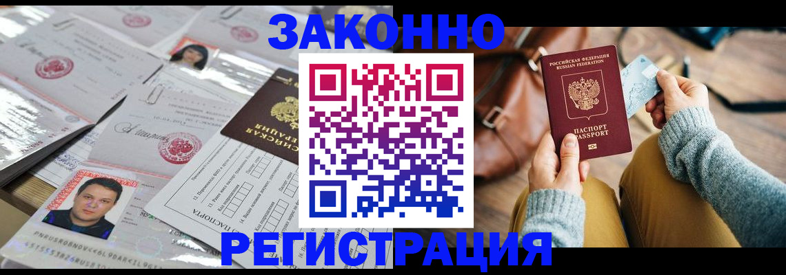 временная прописка в Дальнегорске