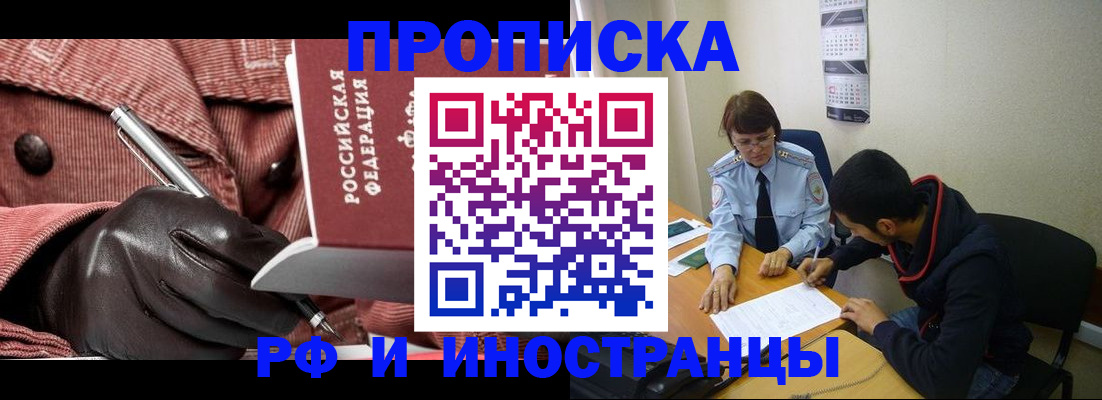 прописка в квартире в Дальнегорске