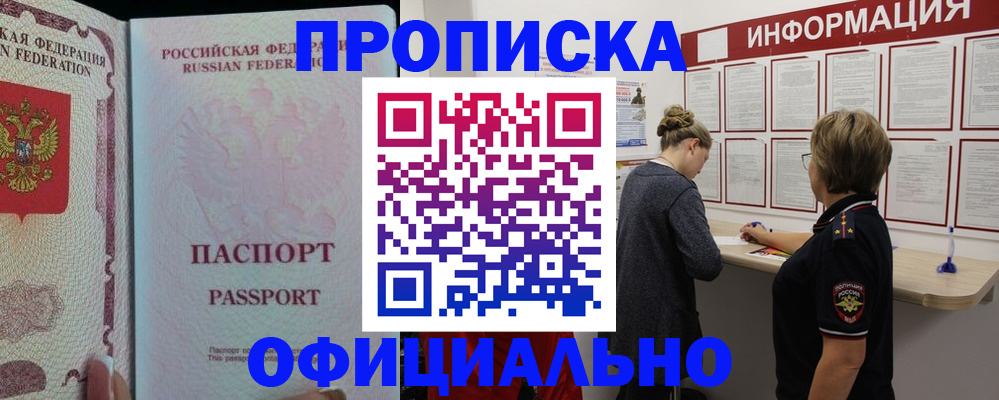 прописка для военкомата в Дальнегорске
