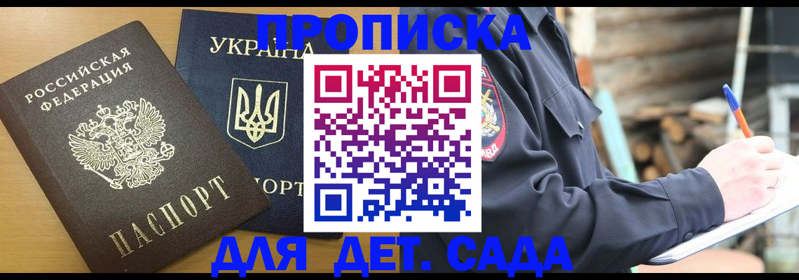 прописка ребенка в Дальнегорске